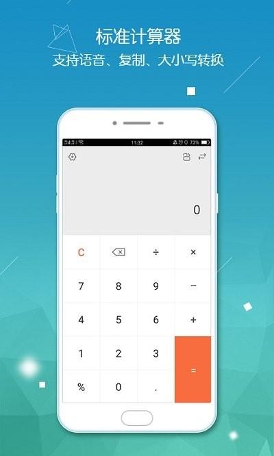 计算器客户端下载,计算器,计算器app