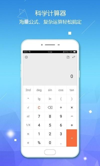 计算器客户端下载,计算器,计算器app