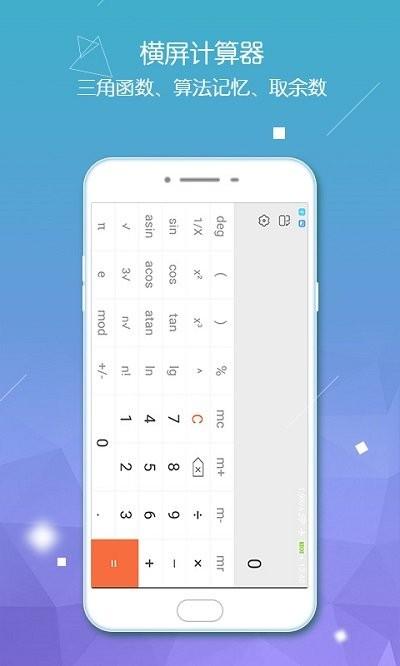 计算器客户端下载,计算器,计算器app