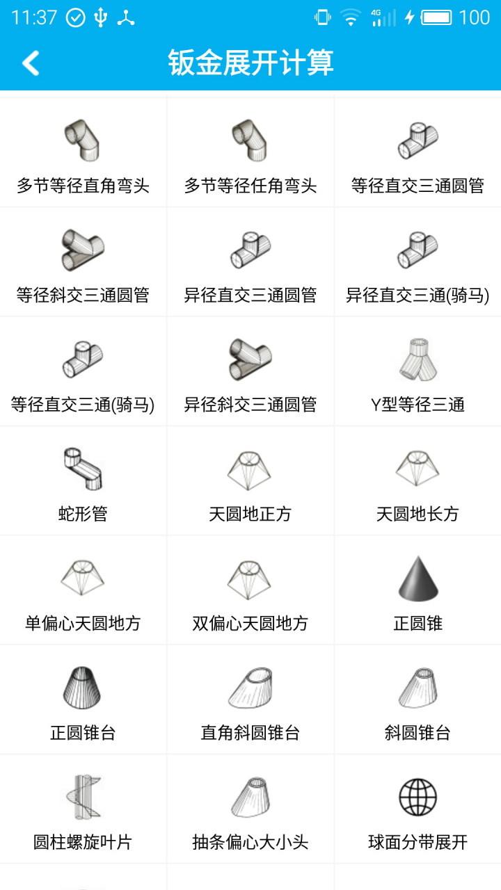材料计算器app下载,材料计算器,计算器app