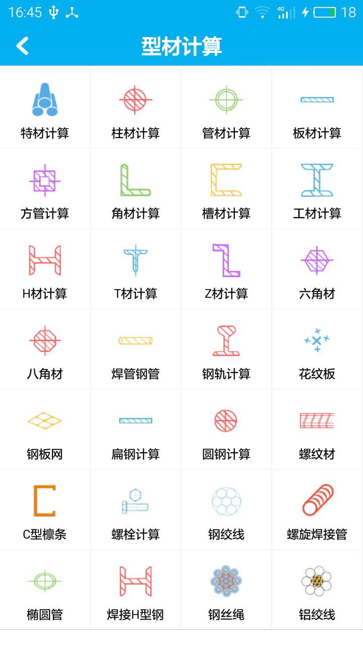 材料计算器app下载,材料计算器,计算器app