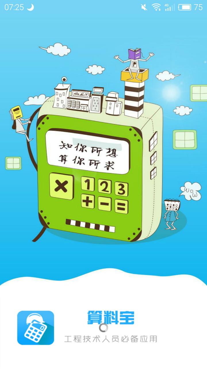 材料计算器app下载,材料计算器,计算器app