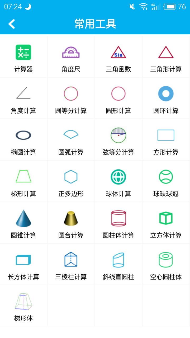 材料计算器app下载,材料计算器,计算器app