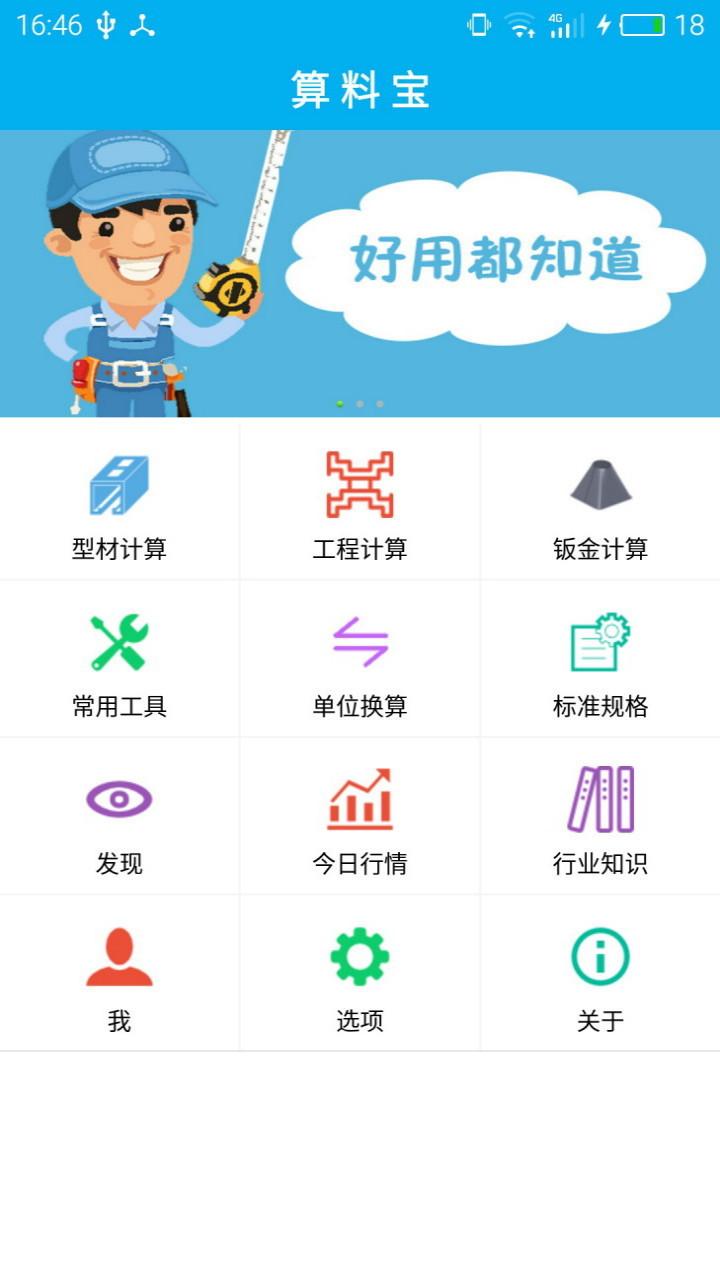 材料计算器app下载,材料计算器,计算器app