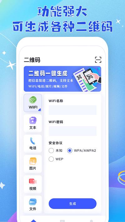 二维码快捷扫app下载,二维码快捷扫,扫码app,工具app