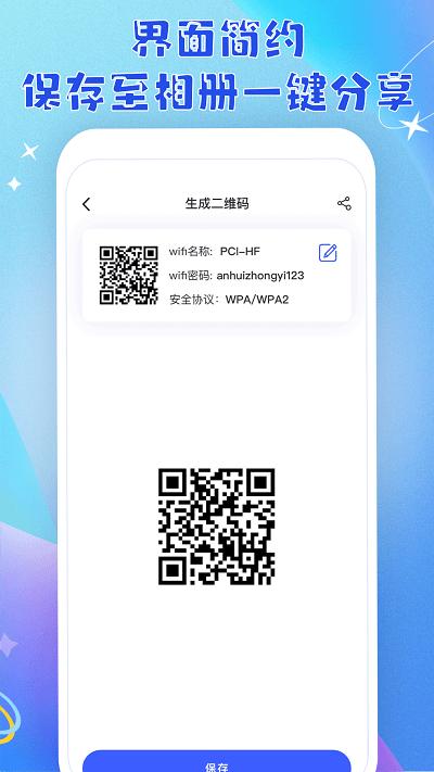 二维码快捷扫app下载,二维码快捷扫,扫码app,工具app