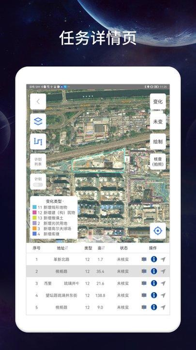 大众标绘app下载,大众标绘,测绘app
