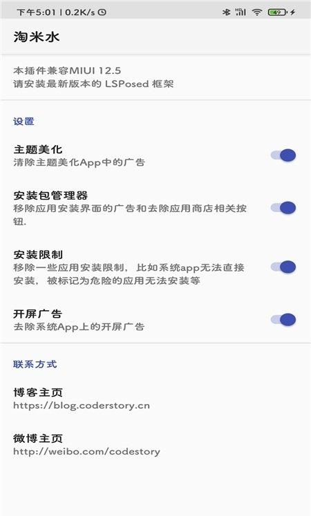 淘米水插件最新版(lsposed插件)下载,淘米水,去广告app