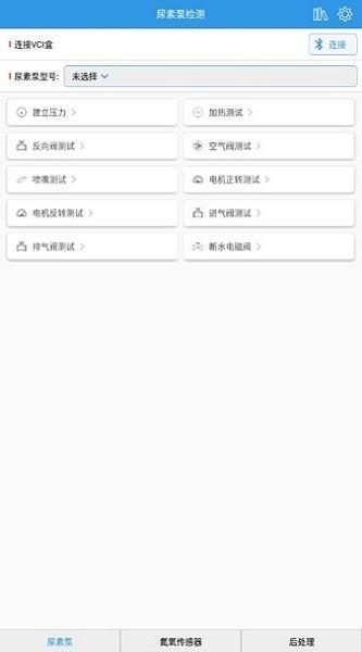 尿素泵检测app下载,爱夫卡app,汽车诊断app,尿素泵检测