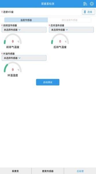 尿素泵检测app下载,爱夫卡app,汽车诊断app,尿素泵检测