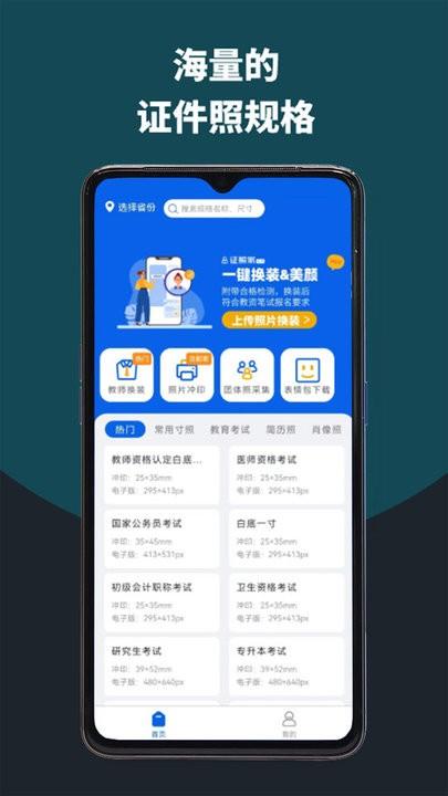 像素考试证件照手机版下载,像素考试证件照,证件照app