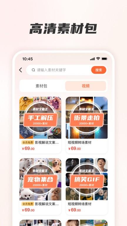 素材全能王app下载,素材全能王,素材app