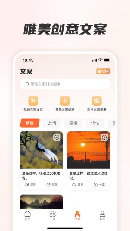 素材全能王app下载,素材全能王,素材app