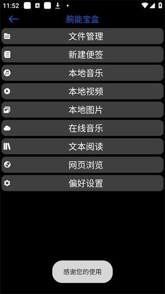 腕能宝盒手表版下载,手表app,智能app,腕能宝盒