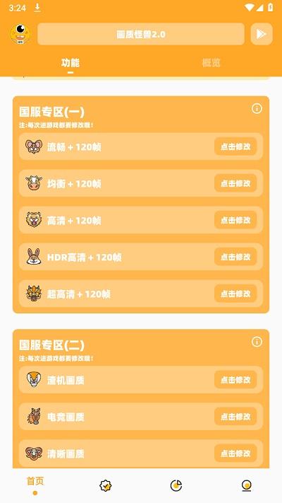 超人画质助手app官方版下载,超人画质助手,画质助手app,修改画质app