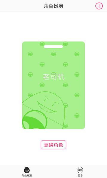 嗨蛋脱口秀机器人app下载,机器人app,嗨蛋