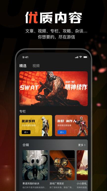 游信官方版下载,游信,游戏测评app,游戏资讯app