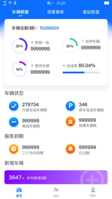 惠龙易通卫星定位监控平台app下载,惠龙易通卫星定位监控平台,监控app,北斗app