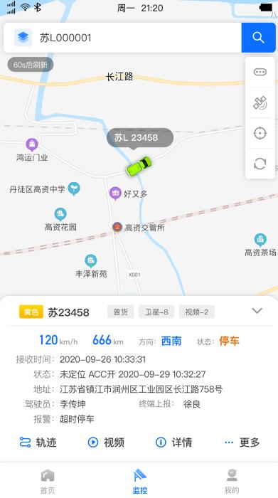 惠龙易通卫星定位监控平台app下载,惠龙易通卫星定位监控平台,监控app,北斗app