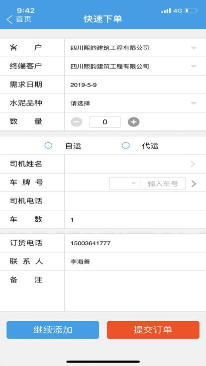 云天经销商门户官方版下载,经销商门户,经销商app,销售服务app
