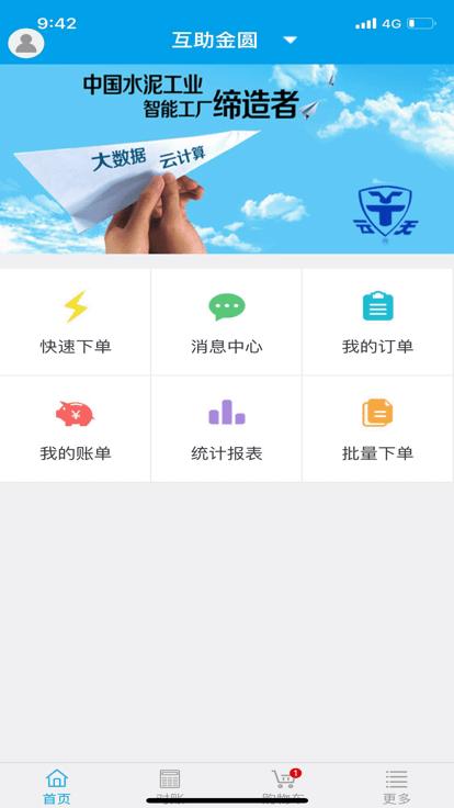 云天经销商门户官方版下载,经销商门户,经销商app,销售服务app