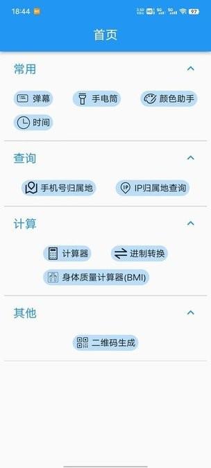 超级实用工具包最新版下载,超级实用工具包,工具app