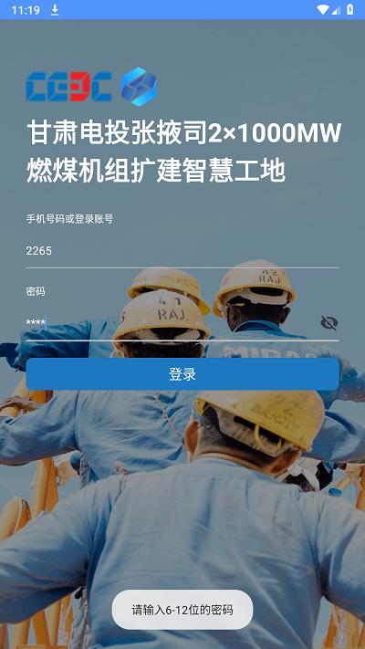 张掖智慧工地官方版下载,张掖智慧工地,智慧工地app,张掖app