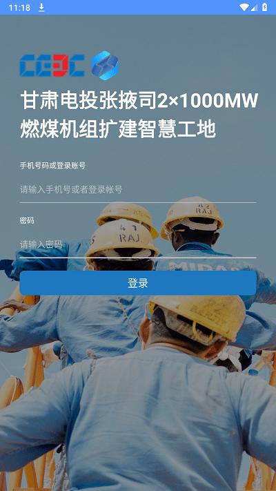 张掖智慧工地官方版下载,张掖智慧工地,智慧工地app,张掖app