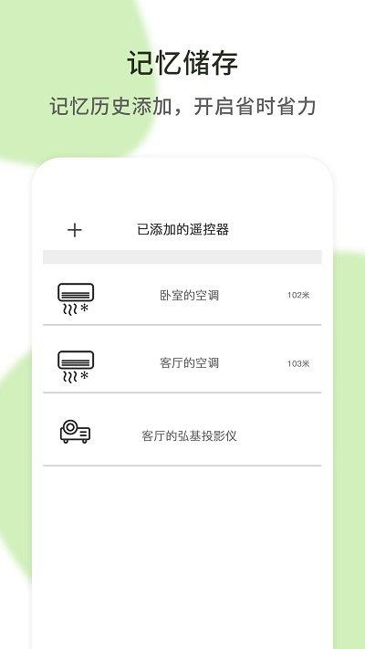 手机空调万能遥控器软件下载,空调万能遥控器,遥控器app