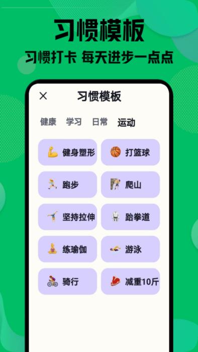 自律神器app下载,自律神器,习惯app,打卡app
