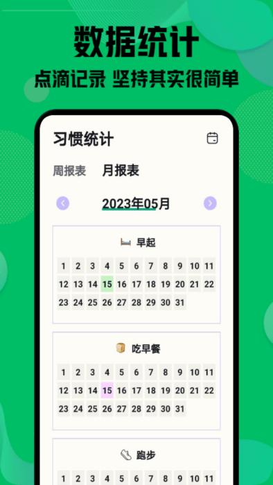 自律神器app下载,自律神器,习惯app,打卡app