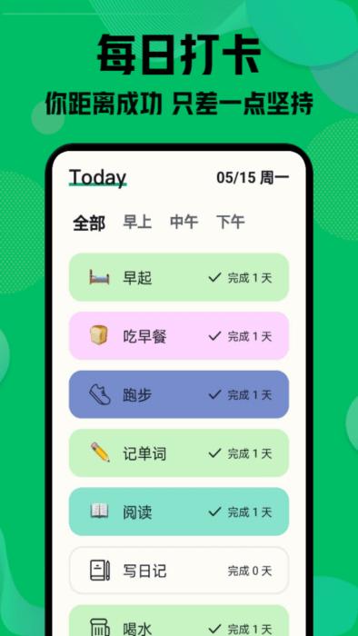 自律神器app下载,自律神器,习惯app,打卡app