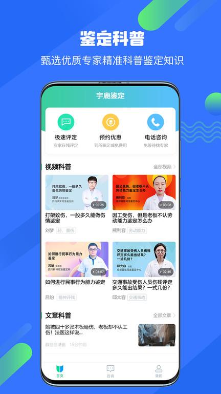 宇鹿鉴定app下载,宇鹿鉴定,鉴定app,司法app