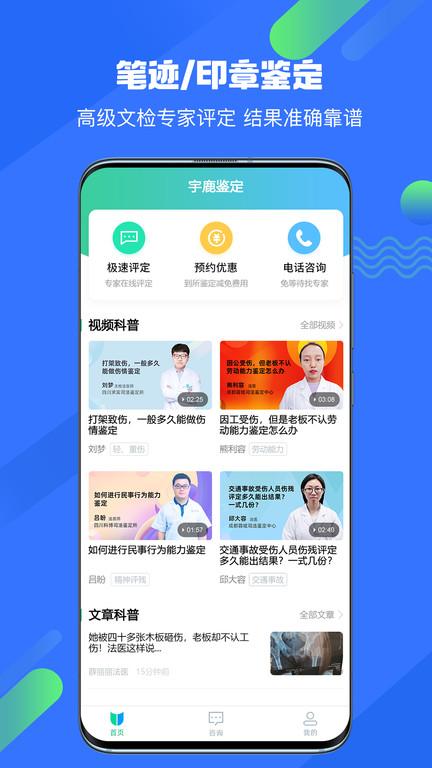 宇鹿鉴定app下载,宇鹿鉴定,鉴定app,司法app