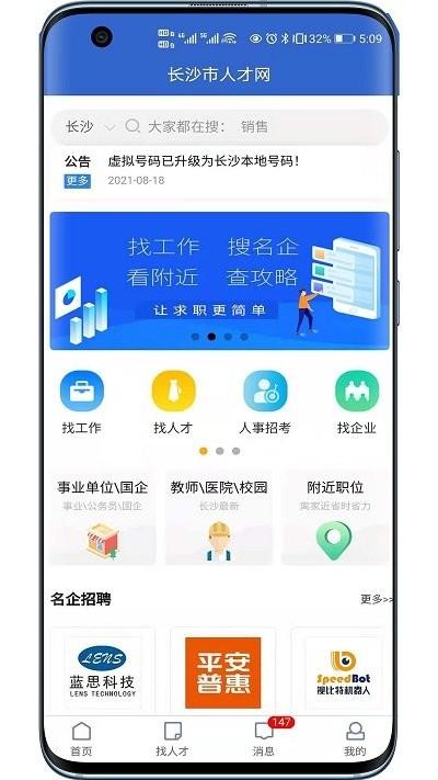 长沙市人才网app下载,长沙市人才网,招聘app,求职app