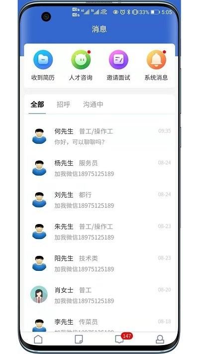 长沙市人才网app下载,长沙市人才网,招聘app,求职app