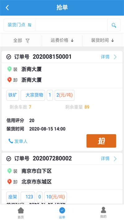 友车友货app下载,友车友货,货运app,物流app