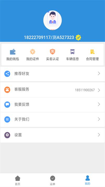 友车友货app下载,友车友货,货运app,物流app