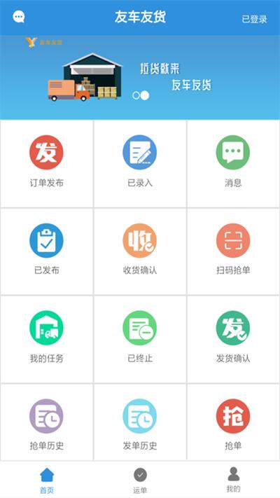友车友货app下载,友车友货,货运app,物流app